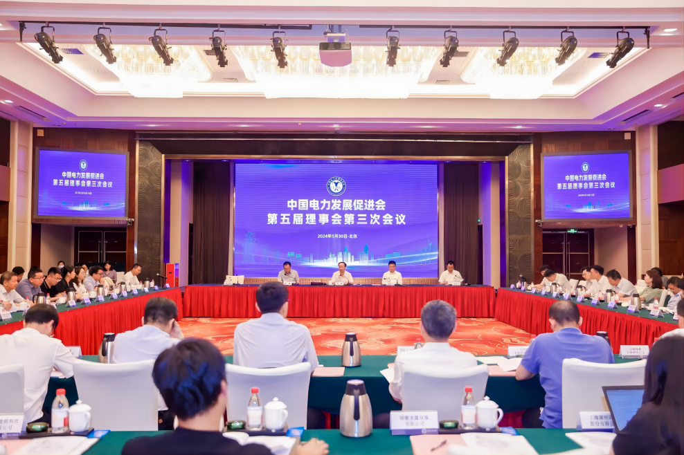 電促會(huì)第五屆理事會(huì)第三次會(huì)議暨第三次常務(wù)理事會(huì)議在京召開(kāi)