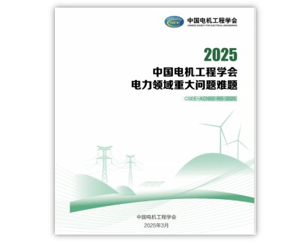 Deepseek給出2025年電力領(lǐng)域18項(xiàng)重大問題難題解決建議